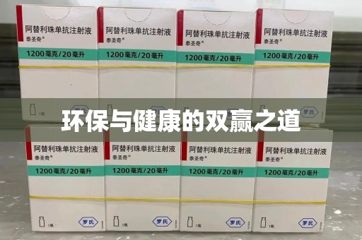 商丘环保与健康的双赢之道