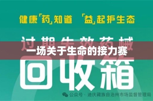 商丘一场关于生命的接力赛
