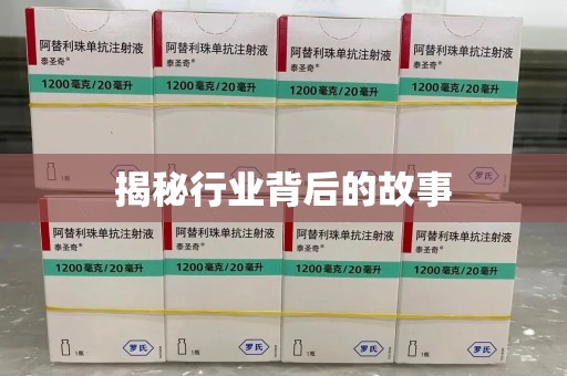 商丘揭秘行业背后的故事