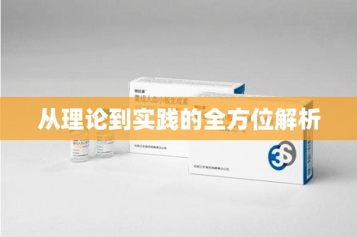商丘从理论到实践的全方位解析